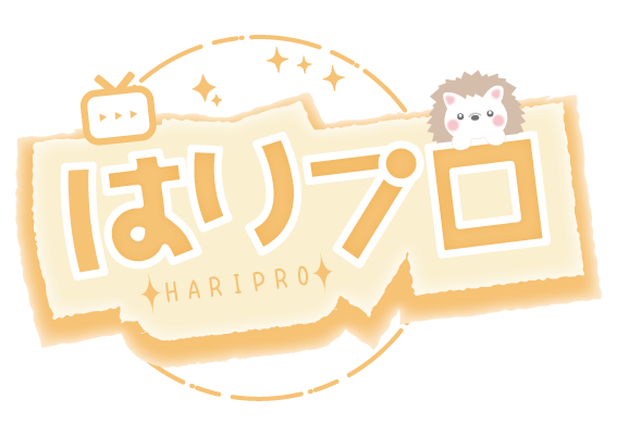はりプロ